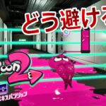 ＃16【オクト・エキスパンション】迫りくるレーザー！どうやって避けんの？！「Splatoon2（スプラトゥーン2）」ちょっとおもしろい実況プレイ