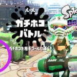 スプラトゥーン2新武器新ステージで遊んでみました(^^)　あきら実況