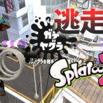 【スプラトゥーン2】逃走中をイカでやってみた inタチウオパーキング【実況】Splatoon2