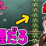 このタワーは無理だろ!!インク制限厳しすぎ!!スプラトゥーン2追加シナリオ実況#18【オクトエキスパンション】