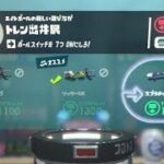 【D05　トレン出井駅　スプラチャージャー】 攻略　オクトエキスパンション　スプラトゥーン2　Splatoon 2　”D05 Splat Charger” Octo Expansion