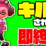 「キルされたら即実況終了」でまさかの奇跡！！【スプラトゥーン2】