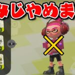 【スプラトゥーン2】僕は今までもったいないことをしていました。