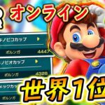 【スーパーマリオパーティー】世界最強マリパプレイヤー!!全カップ世界1位獲得！三冠達成！！【ニンテンドースイッチ】