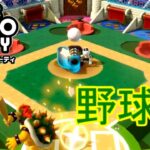 #15【スーパーマリオパーティー】野球盤のゲームが面白過ぎたｗｗ【実況】