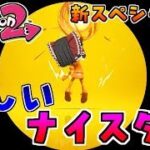 【ゆっくり実況】【スプラトゥーン2】【ガチマ】新スペシャル・ナイスダマを使ってみたのだが・・【ぽんこつちゃんねる】