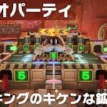 【マリオパーティ　ボムキングのキケンな鉱山】　3人プレイ　攻略　スーパー マリオパーティ  “King Bob-omb’s Powderkeg Mine” Super Mario Party