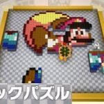 【トイパーティ　ブロックパズル　全30ステージ】　3人プレイ　スーパー マリオパーティ  “Puzzle Hustle” Toad’s Rec Room Super Mario Party