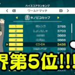 【マリオパーティ】ミニゲームでまさかの世界第5位！これはうれしいぞっ！！