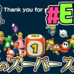 【最終回】真のスーパースターに俺はなる！『スーパーマリオパーティ』を実況プレイ【Nintendo Switch】