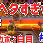 【スーパー マリオパーティ [Nintendo Switch]】母がヘタすぎて勝負にならない… #7