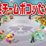 【スーパー マリオパーティ [Nintendo Switch]】チャンバラバトルで子供チームをボッコボコ！ #9