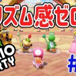 【スーパー マリオパーティ [Nintendo Switch]】母のリズム感がゼロすぎたｗ#2