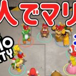 【スーパー マリオパーティ [Nintendo Switch]】4人プレイでマリオパーティだ！！#1