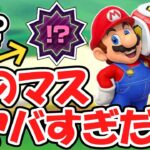 絶対に止まってはいけないマスがヤバすぎた!!こんなのアリかよ…ぼっちでマリパ最新作実況Part2【スーパーマリオパーティ】