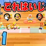 あまりにも不公平なミニゲーム『スーパーマリオパーティ』を実況プレイpart21【Nintendo Switch】