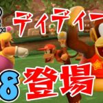 新キャラ｢ディディーコング｣登場だぜ『スーパーマリオパーティ』を実況プレイpart28【Nintendo Switch】