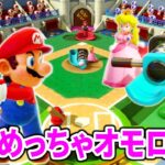 【スーパーマリオパーティ】おもちゃのゲームで遊べる！マリオフィギュアで野球遊んだらめっちゃ面白かったｗ