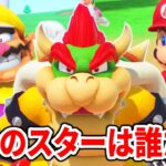 【スーパーマリオパーティ】新のスーパースターはこのワタシ！マリオたちの熱いバトルが今はじまる！！