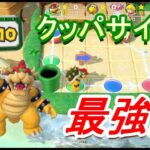 【一人マリパ】クッパ様のサイコロが強すぎた【スーパーマリオパーティ】