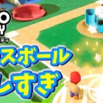 【スーパーマリオパーティ】トイベースボールでホームラン打つの最高に気持ち良いｗｗｗ