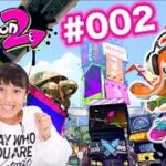 スプラトゥーン２パート2！上手くなったかな？