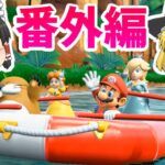 【スーパーマリオパーティ】個性豊かな4人によるマリオパーティ『ゆっくり実況』番外編1