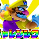 完全クリア達成だぜ！マスターチャレンジその6『スーパーマリオパーティ』を実況プレイ【Nintendo Switch】