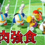 CPUがガチで邪魔！マスターチャレンジその3『スーパーマリオパーティ』を実況プレイ【Nintendo Switch】