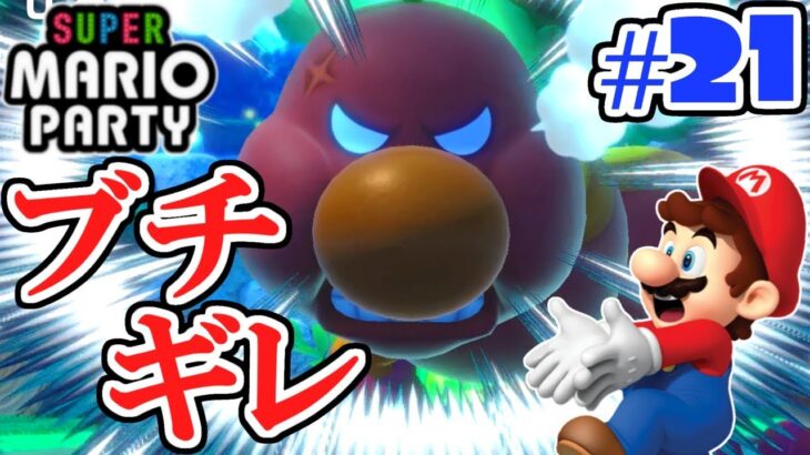 ハナちゃんがブチギレた理由は!?オバケステージ怖すぎる…ぼっちでマリパ最新作実況Part21【スーパーマリオパーティ】