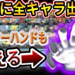 【スマブラSP】初心者必見！　全キャラを早く集める方法が意外だったｗｗ　マスターハンドも使える！