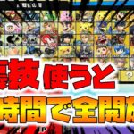 【スマブラSP】裏技を使って全キャラ解放するのにどれくらいかかる？【naotin】