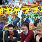 【スマブラSP】Ver.2.0.0 最強キャラランキング発表！！【D〜Bランク解説編】 （19/03/23更新）  |  SmashlogTV