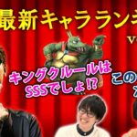 【スマブラSP】最強の男が決める「実戦的キャラランク」はこれだ！前編【スマブラ スイッチ】