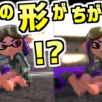 【スプラトゥーン２】イカとタコでは指の形が違う!?しかも手も足も!?はだしになれる方法を試してみた【うわさちょーさだん】