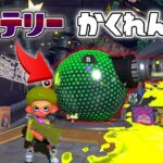 ヒメちゃんのキャノン砲の中に隠れたら面白すぎたww 【スプラトゥーン2かくれんぼ】