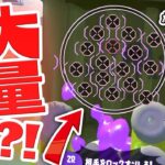 【スプラトゥーン2かくれんぼ】なにこれ??マルチミサイルに騙されないように隠れている敵を見つけ出す!!【スプラトゥーン2】