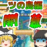 【スーパーマリオパーティ】個性豊かな4人によるマリオパーティフルーツの島編『ゆっくり実況』Part1