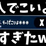 【スプラトゥーン2】どうせ雑魚かと思ってイキったら24キルされてボコボコにされました。