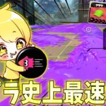 【スプラトゥーン2】スプラ史上1番最速のギアが速すぎて制御できないネタ実況者www