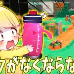 【スプラトゥーン2】スプラ史上1番インクがなくなりにくいギアを使うネタ実況者wwwww