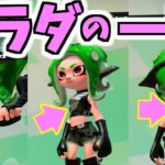 【スプラトゥーン2】〇〇ステージがカラダの一部と聞いてタコちゃんのカラダで部位を調べてみた【うわさちょーさだん】