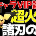 【スマブラSP】疾風迅雷のコンボ神キャラ「黄色い閃光ピチュー」で一瞬で勝負を決めろ!!【全キャラVIP必勝講座】