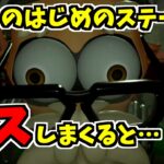 【スプラトゥーン2】オクトのはじめのステージでポイントが無くなるとどうなるか調べてみた【うわさちょーさだん】