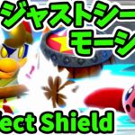 【スマブラSP】「ジャストシールド」モーションまとめ【82キャラ】