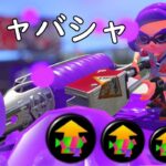 超絶強化されたヴァリアブルローラーがエグすぎる・・・【スプラトゥーン2】