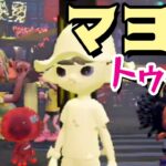 【ゲーム遊び】スプラトゥーン2 マヨネトゥーン 復活フェスはマヨネーズの世界にしよう！【アナケナ&カルちゃん】Splatoon 2