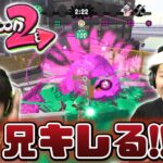 【スプラトゥーン #2】兄が弟にマジギレ！兄弟対決はやっぱりこうなってしまうブラザー4・・・（笑）