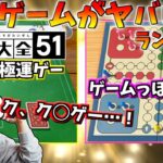 1位と2位はもはやゲームですらない!?　世界のアソビ大全「このゲームがヤバい！」ランキング！【ゆっくり実況】