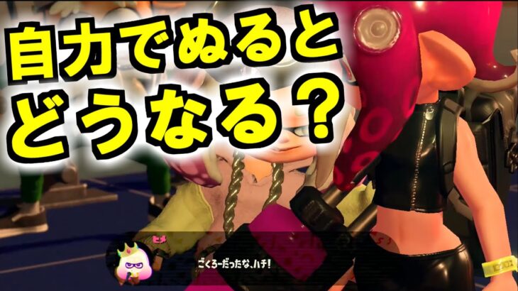 【スプラトゥーン2】ネルス像戦でボムを残して塗ったらどうなるか調べたら…マジかよ！？【うわさちょーさだん】